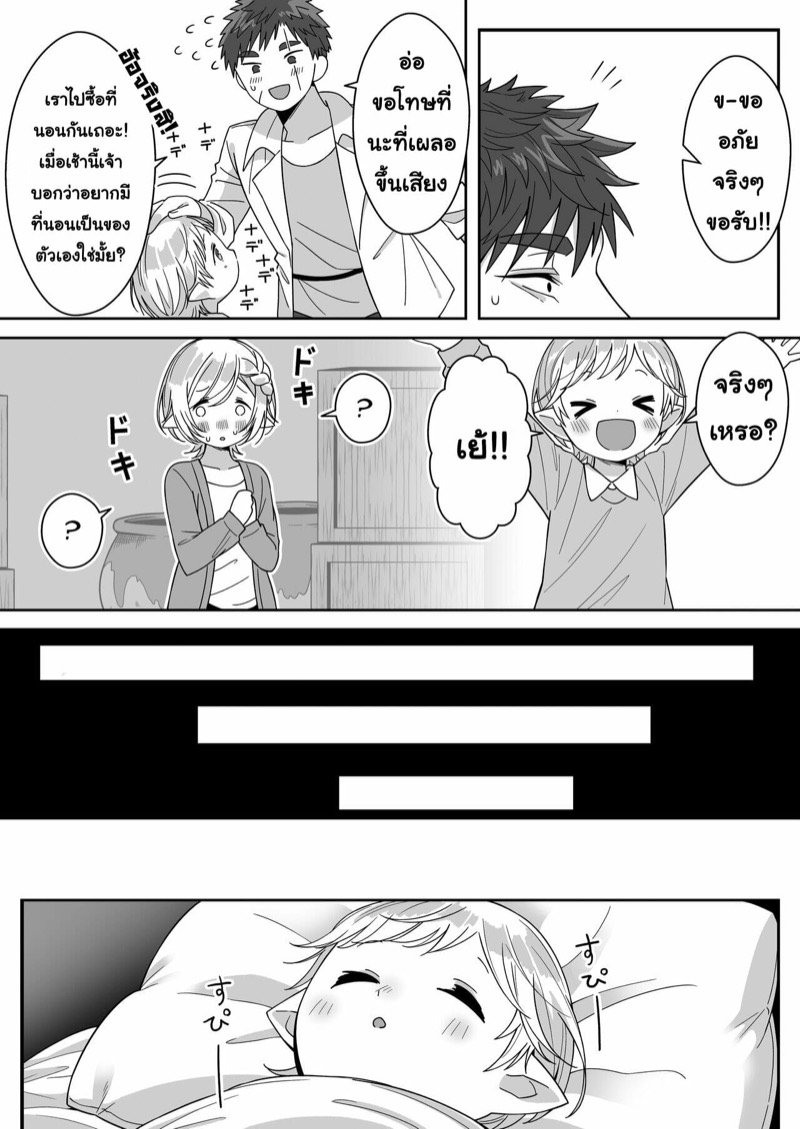 หนุ่มหน้าโฉด โปรดเอลฟ์ลูกติด
